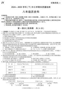 陕西省咸阳市泾阳县2024-2025学年八年级下学期期末考试历史试卷