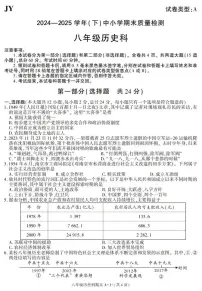 陕西省咸阳市泾阳县2024-2025学年八年级下学期期末考试历史试卷