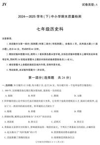 陕西省咸阳市泾阳县2024-2025学年七年级下学期期末考试历史试卷