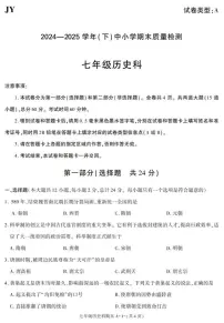 陕西省咸阳市泾阳县2024-2025学年七年级下学期期末考试历史试卷