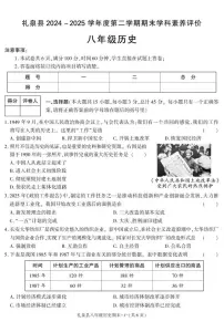 陕西省咸阳市礼泉县2024-2025学年八年级下学期期末考试历史试卷