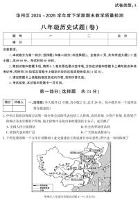 陕西省渭南市华州区2024-2025学年八年级下学期期末考试历史试卷