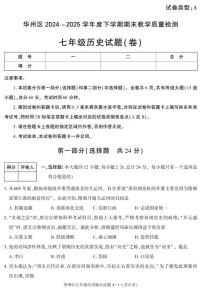 陕西省渭南市华州区2024-2025学年七年级下学期期末考试历史试卷