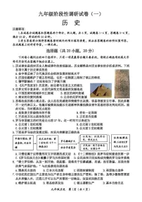 河南省沁阳市2025-2026学年九年级上学期阶段性调研一（期中）历史试题