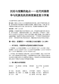 2026届中考历史二轮复习学案：沉沦与觉醒的起点——近代列强侵华与民族危机的深度演进