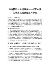2026届中考历史二轮复习学案：经济转型与生活嬗变——近代中国的物质文明演进