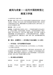 2026届中考历史二轮复习学案：破局与求索——近代中国的转型之路