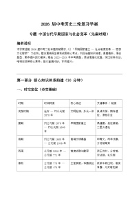 2026届中考历史二轮复习学案：中国古代早期国家与社会变革（先秦时期）