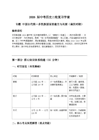 2026届中考历史二轮复习学案：中国古代统一多民族国家的建立与巩固（秦汉时期）
