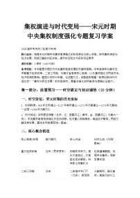 2026届中考历史二轮复习学案：集权演进与时代变局——宋元时期中央集权制度强化