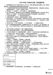 江西省赣州市第十二中学2025-2026学年八年级上学期第二次阶段检测历史试题（月考）