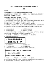 【9历第三次月考】安徽省黄山市部分学校2025-2026学年九年级上学期第三次月考历史试卷（含解析）