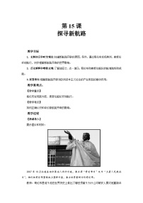 初中历史人教版（2024）九年级上册探寻新航路教案设计