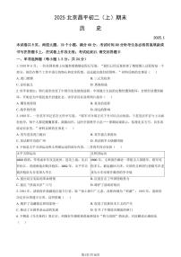 2025北京昌平初二（上）期末历史试卷（教师版）