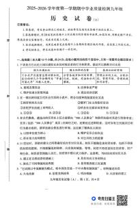 河北省石家庄2025-2026学年九年级上学期期中考试历史试卷