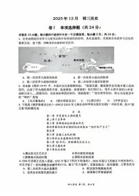 河北省石家庄第四十一中学2025-2026学年九年级上学期12月月考历史试卷