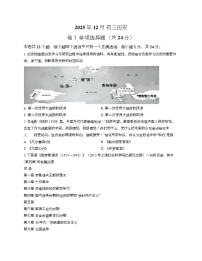 河北省石家庄第四十一中学2025-2026学年九年级上学期12月月考历史试卷