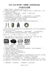 山东省齐河县三校联考2025-2026学年七年级上学期第二次月考历史试题