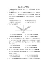 2025-2026学年部编版八年级历史下册第三、四单元学情评估试卷（含答案）