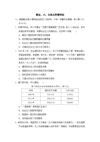2025-2026学年部编版八年级历史下册第五、六、七单元学情评估试卷（含答案）