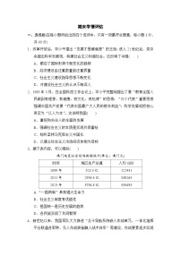 2025-2026学年部编版八年级历史下册期末学情评估试卷(含答案)