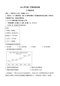 广东省广州市海珠区2023-2024学年八年级上学期期末考试历史试题（含答案）