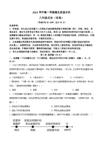 广东省广州市花都区2024--2025学年八年级上学期期末历史试题（含答案）