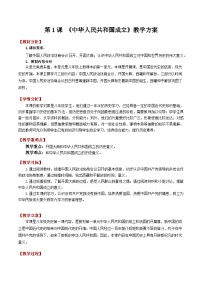 人教版（2024）八年级下册（2024）第一单元 中华人民共和国成立和社会主义制度的建立第1课 中华人民共和国成立教案