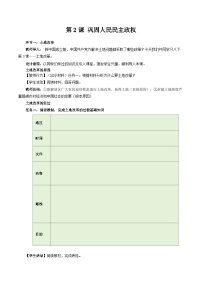 初中历史人教版（2024）八年级下册（2024）第2课 巩固人民民主政权教案设计