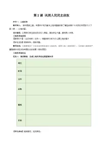 初中历史人教版（2024）八年级下册（2024）第2课 巩固人民民主政权教案设计