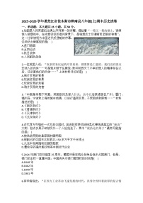 2025-2026学年黑龙江省佳木斯市桦南县八年级（上）期中历史试卷(含答案）