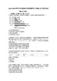 2025-2026学年江苏省徐州市四校联考八年级（上）月考历史试卷（12月份）(含答案）