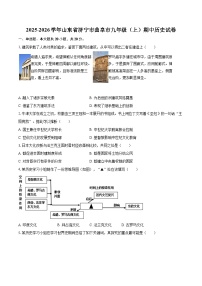 2025-2026学年山东省济宁市曲阜市九年级（上）期中历史试卷-自定义类型