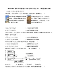 2025-2026学年山东省济宁市曲阜市九年级（上）期中历史试卷-自定义类型