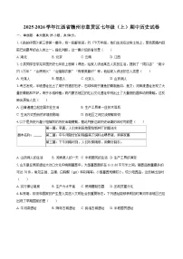 2025-2026学年江西省赣州市章贡区七年级（上）期中历史试卷-自定义类型