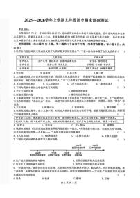 黑龙江省哈尔滨市道里区2025-2026学年九年级上学期12月期末历史试题