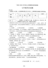黑龙江省齐齐哈尔市拜泉县2025-2026学年七年级上学期1月期末历史试题