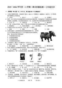 吉林省长春市朝阳区2025-2026学年七年级上学期12月期末历史试题
