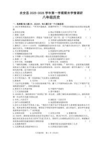 吉林省长春市农安县初中2025—2026学年2025-2026学年八年级上学期1月期末历史试题