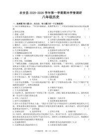 吉林省长春市农安县初中2025—2026学年2025-2026学年八年级上学期1月期末历史试题