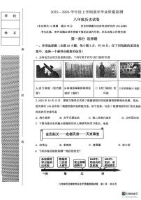 辽宁省丹东市宽甸县2025-2026学年八年级上学期期末历史试卷