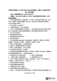 河北省石家庄市第四十八中学2025-2026学年八年级上学期1月月考历史试题