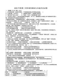 河南省南阳市第二十一学校、三十一中联考2025-2026学年九年级上学期1月月考历史试题