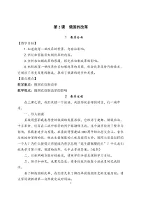 初中历史人教版（2024）九年级下册俄国的改革教学设计
