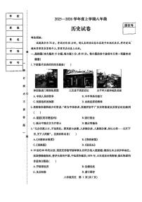 2026年哈尔滨市南岗区八年级（上）历史期末试卷及答案