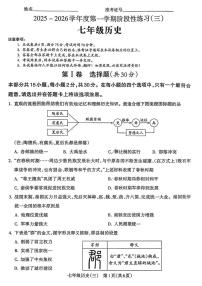 山西省部分学校2025-2026学年七年级上学期第三次月考历史试卷