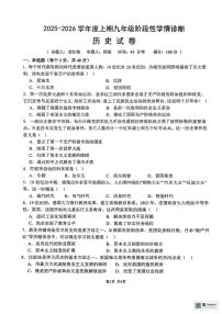 四川省南充市南部县第二中学2025-2026学年九年级上学期第三次月考历史试卷
