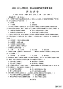 四川省南充市南部县第二中学2025-2026学年九年级上学期第三次月考历史试卷