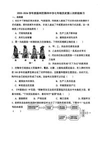 天津市蓟州区第四中学2025-2026学年七年级上学期第二次月考历史试题