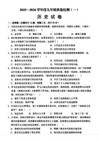 辽宁省抚顺市东洲区2025-2026学年九年级上学期12月月考历史试卷